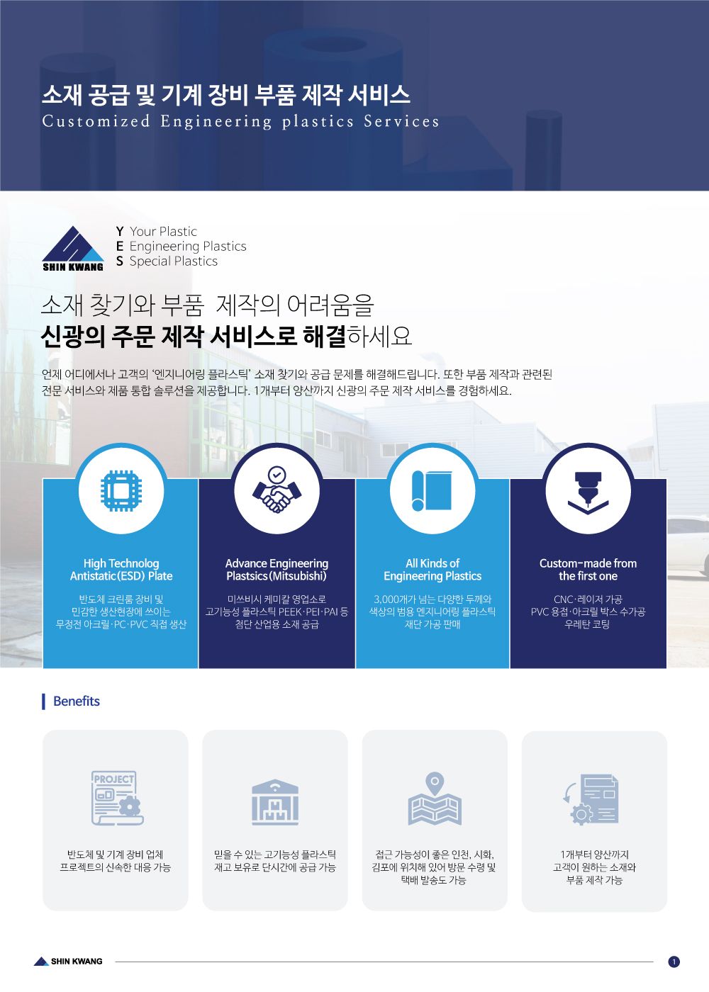 카탈로그 2쪽 — 소재 공급 및 기계 장비 부품 제작 서비스