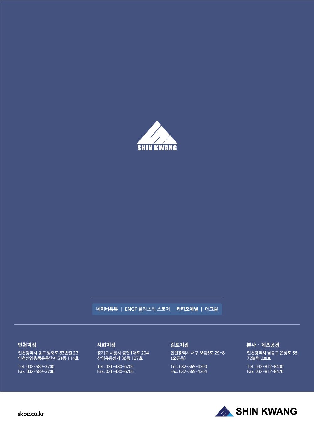 카탈로그 12쪽 — 뒷표지: 연락처