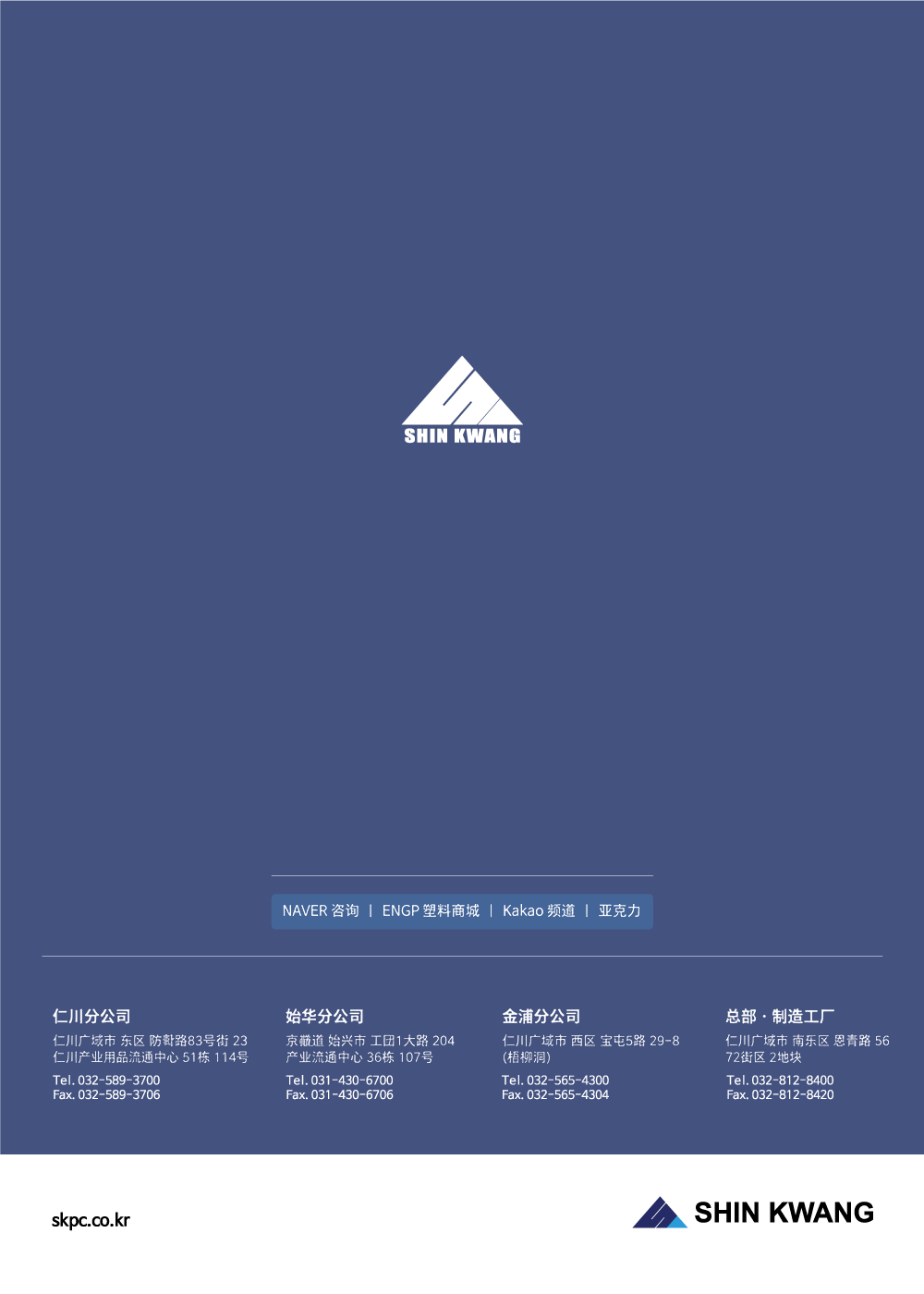 产品目录第 12 页 — 封底:联系方式